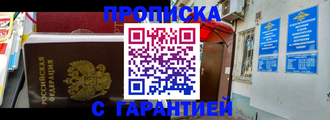 прописка паспорт в Давлеканово