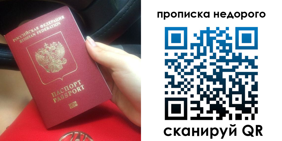 купить прописку в Давлеканово