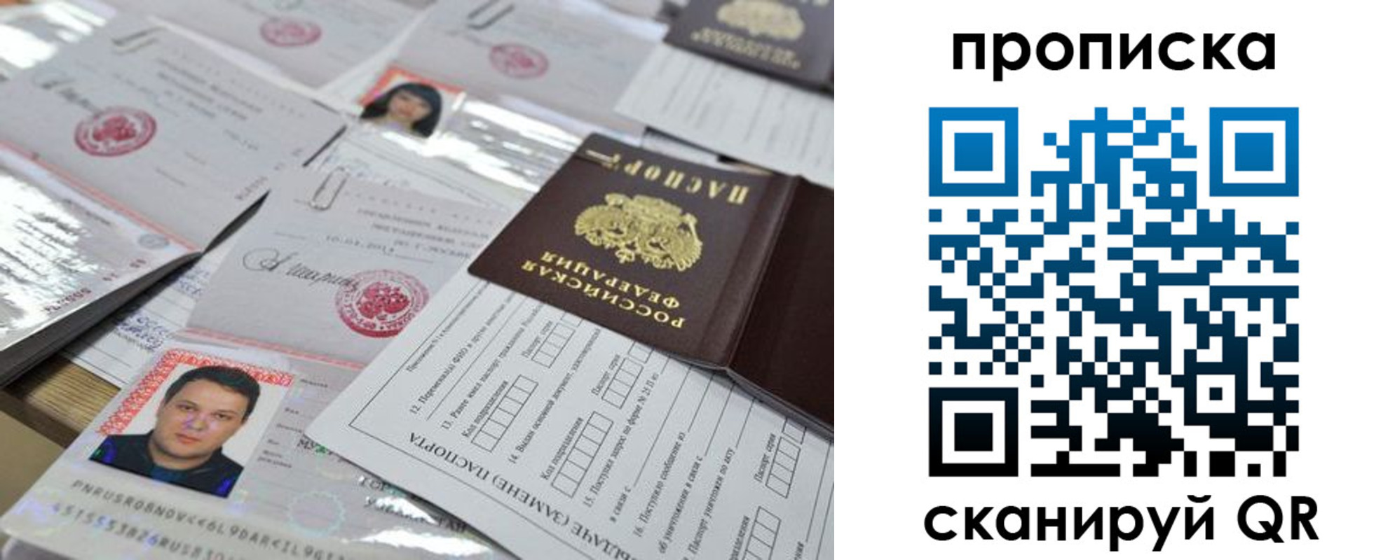 прописка 2025 в Давлеканово