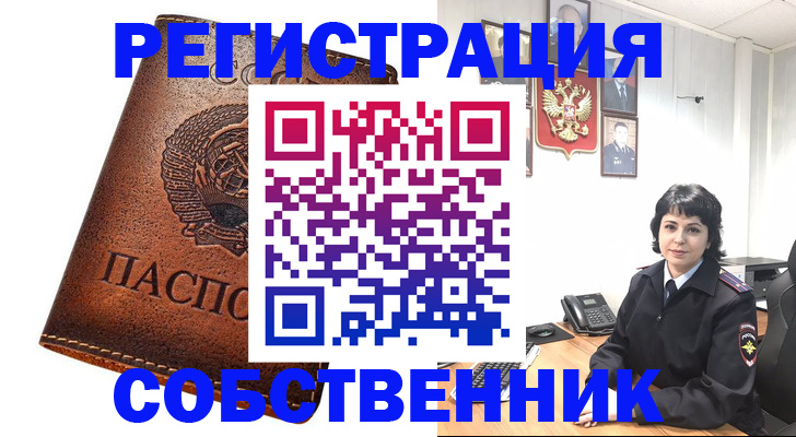 прописка регистрация в Давлеканово