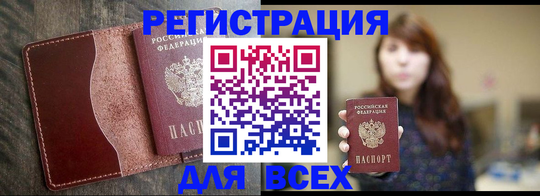 прописка для кредита в Давлеканово